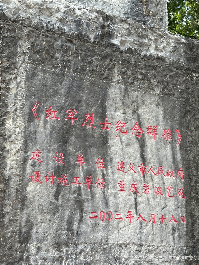 遵义|遵义红军烈士陵园