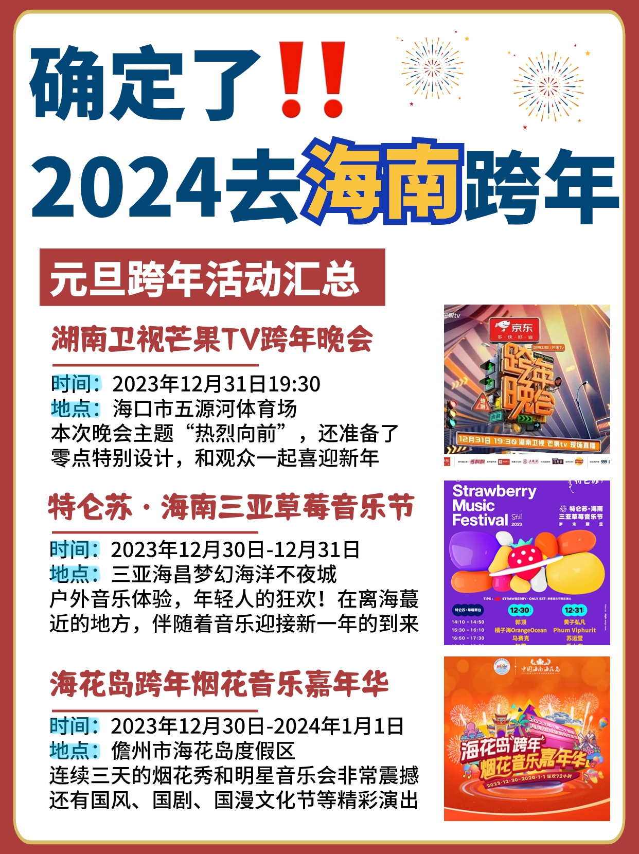 海南2024元旦跨年活动蕞新合集‼️收藏这篇就够了