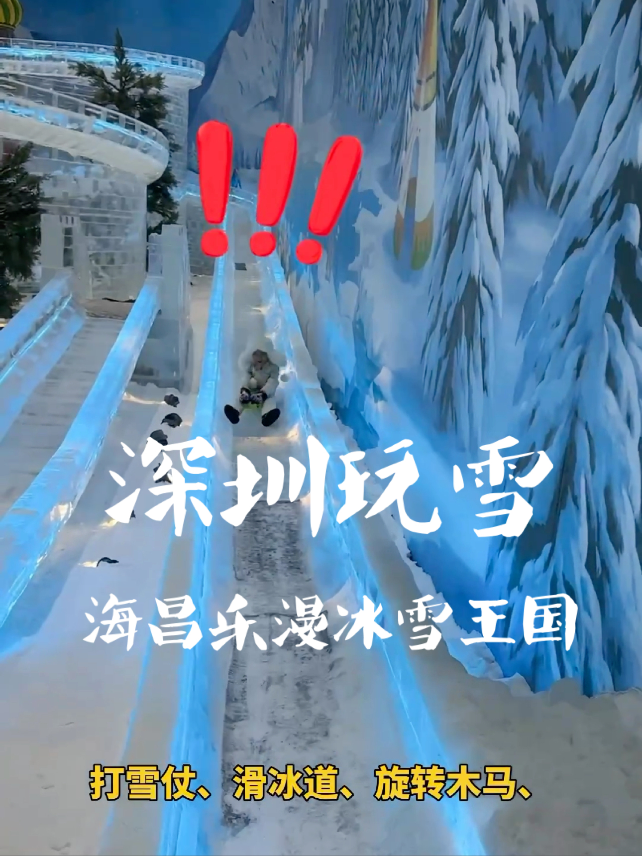 深圳玩雪