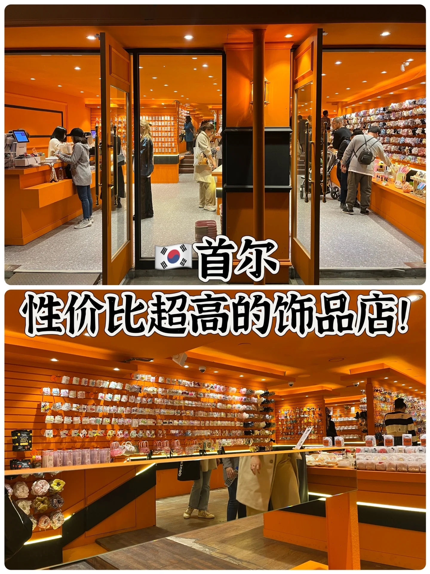 首尔超高性价比的饰品店~琳琅满目和应接不暇的我们😍😍😍