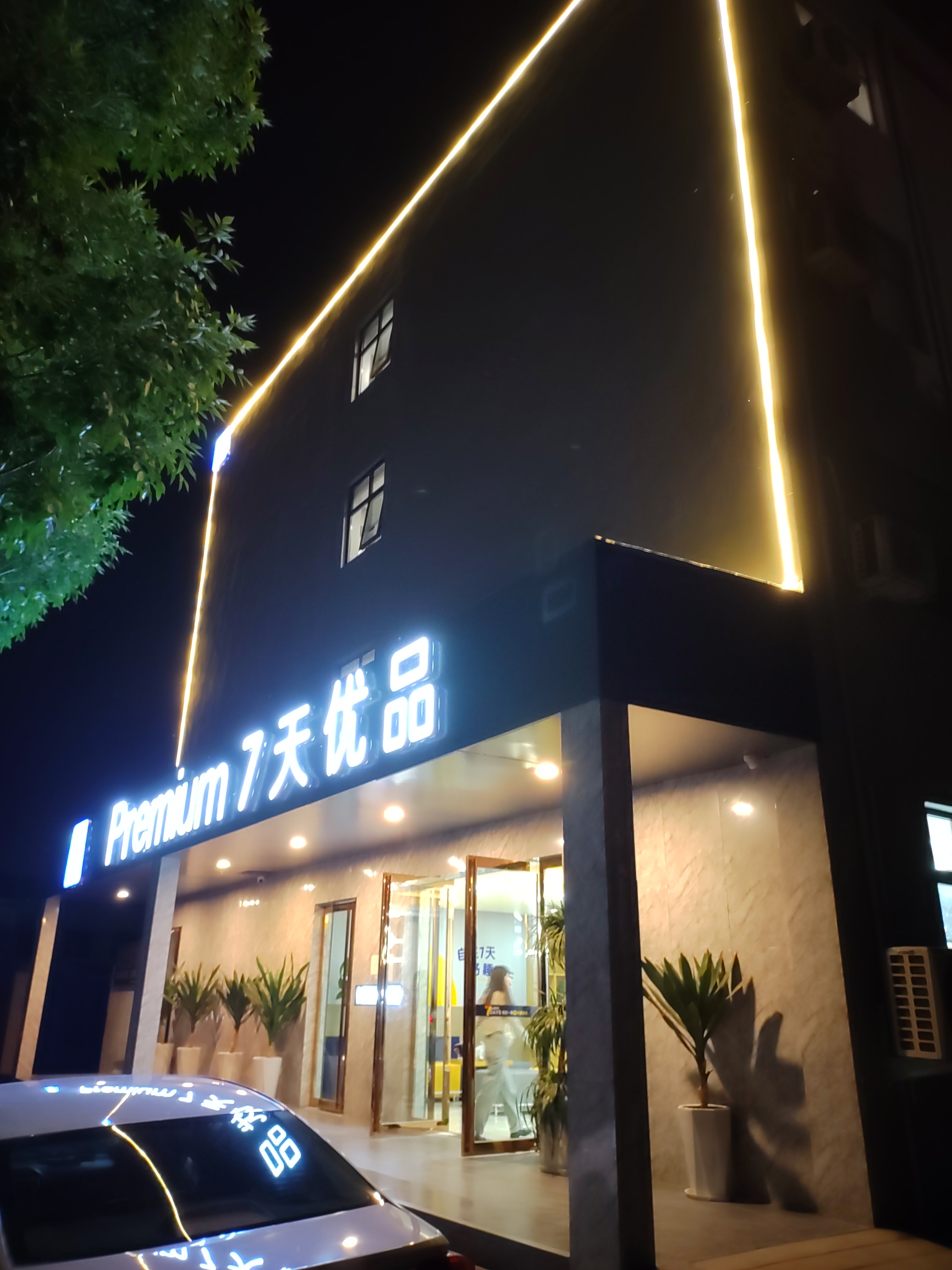7天优品Premium酒店(新郑国际机场店）价格便宜安静