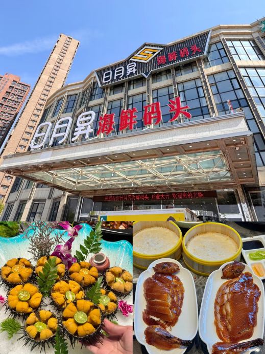 日月昇海鲜码头·海肠捞饭·大连海鲜(开发区五彩城店)