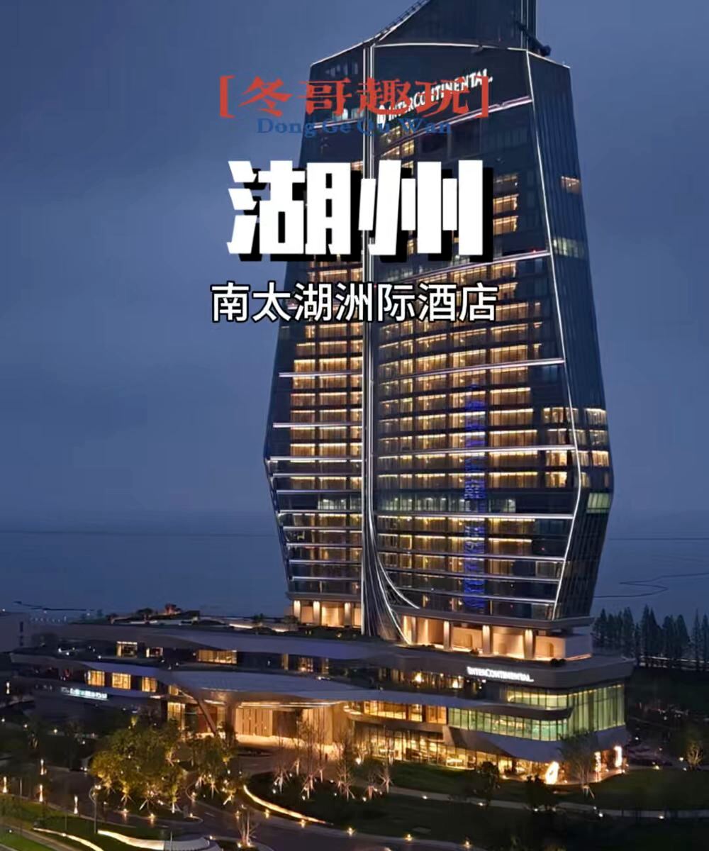 湖州南太湖洲际酒店图片