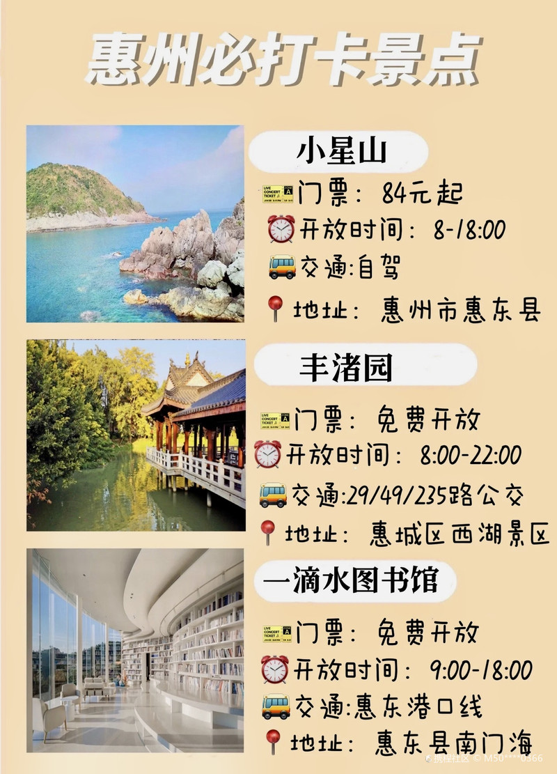惠东