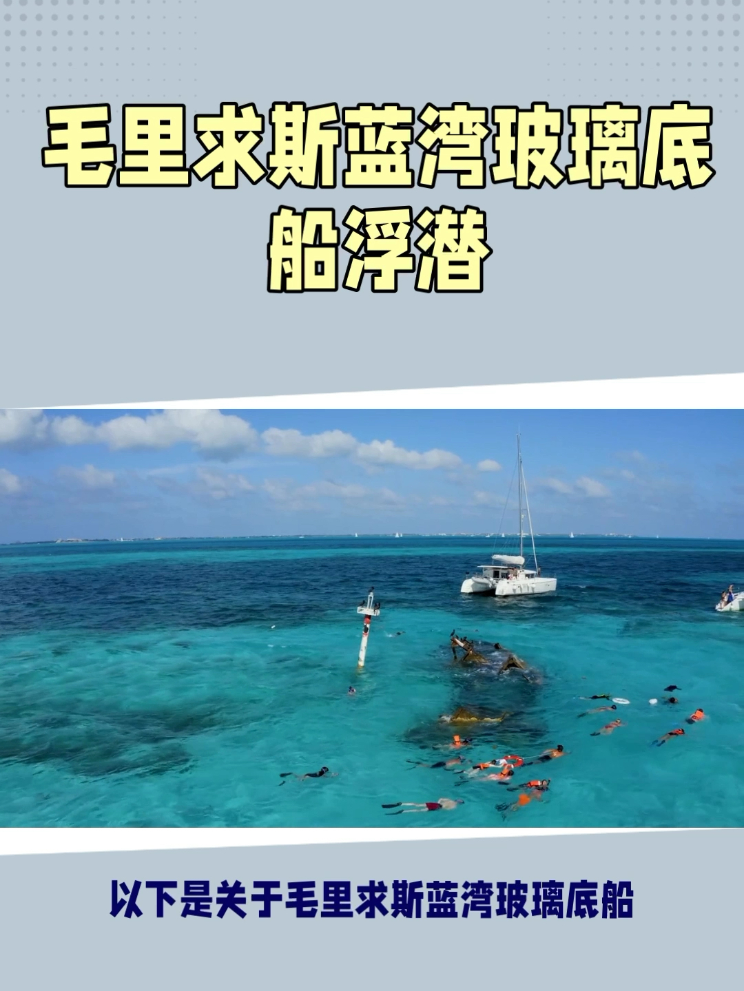 毛里求斯蓝湾：玻璃底船带你探索神秘海底世界