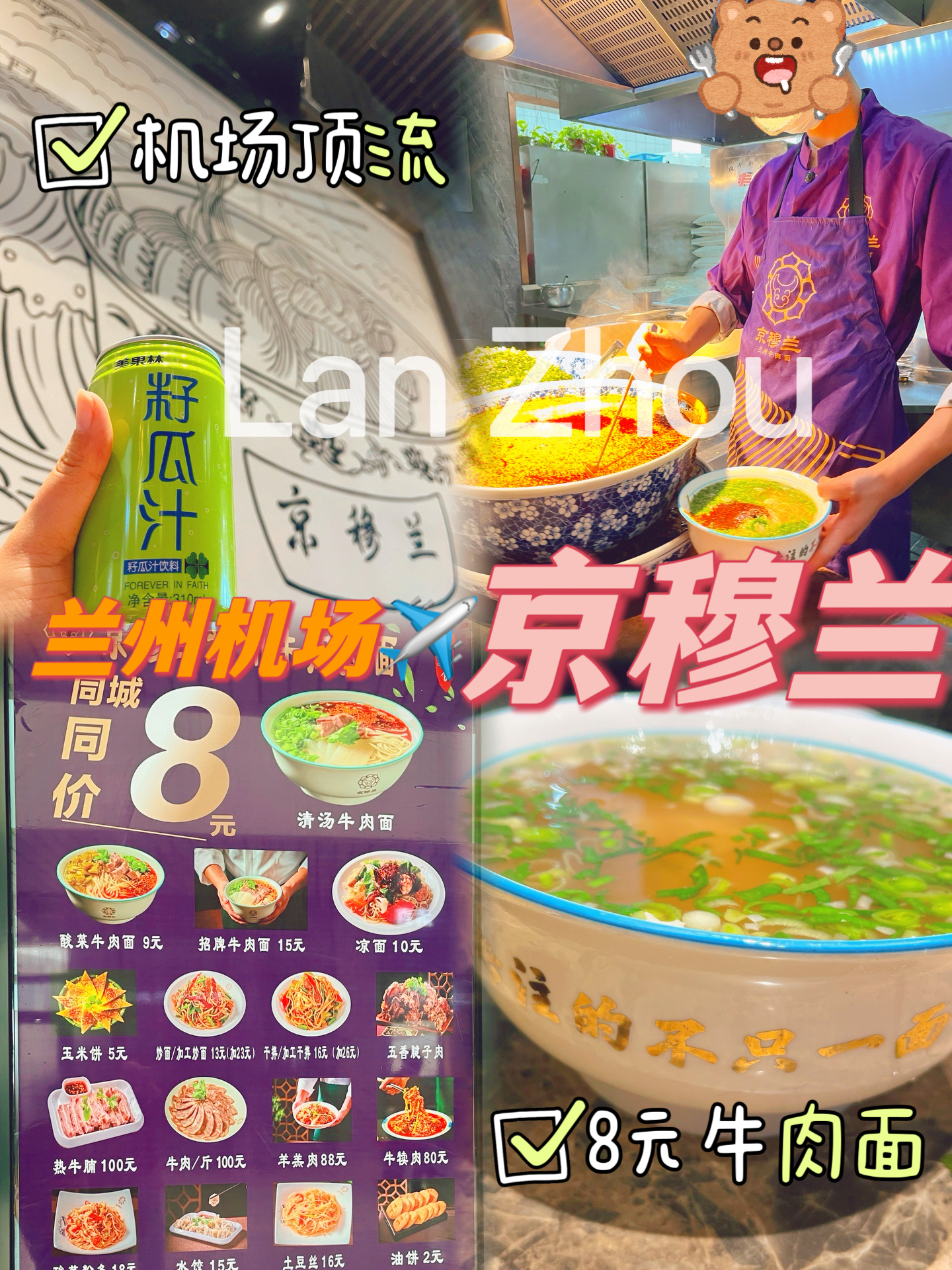 兰州机场✈️指南｜8元的牛肉面🍜良心价💰