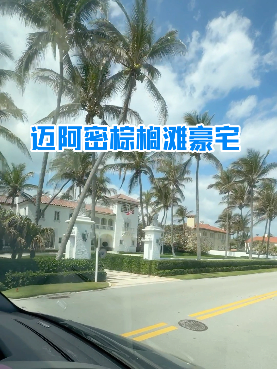 迈阿密棕榈滩海边豪宅