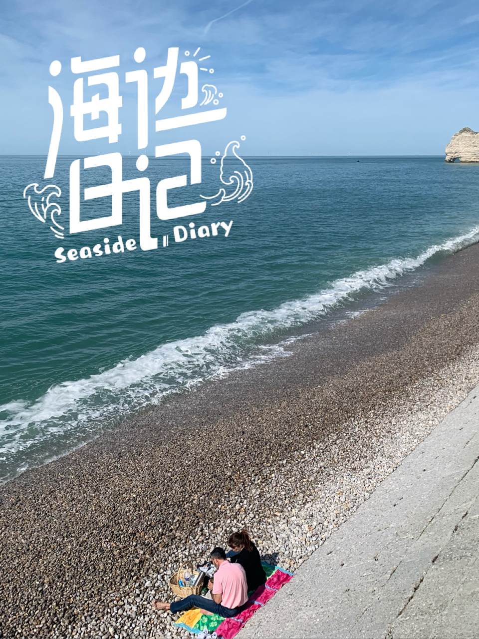 法国象鼻山峭壁（象鼻海岸）Étretat