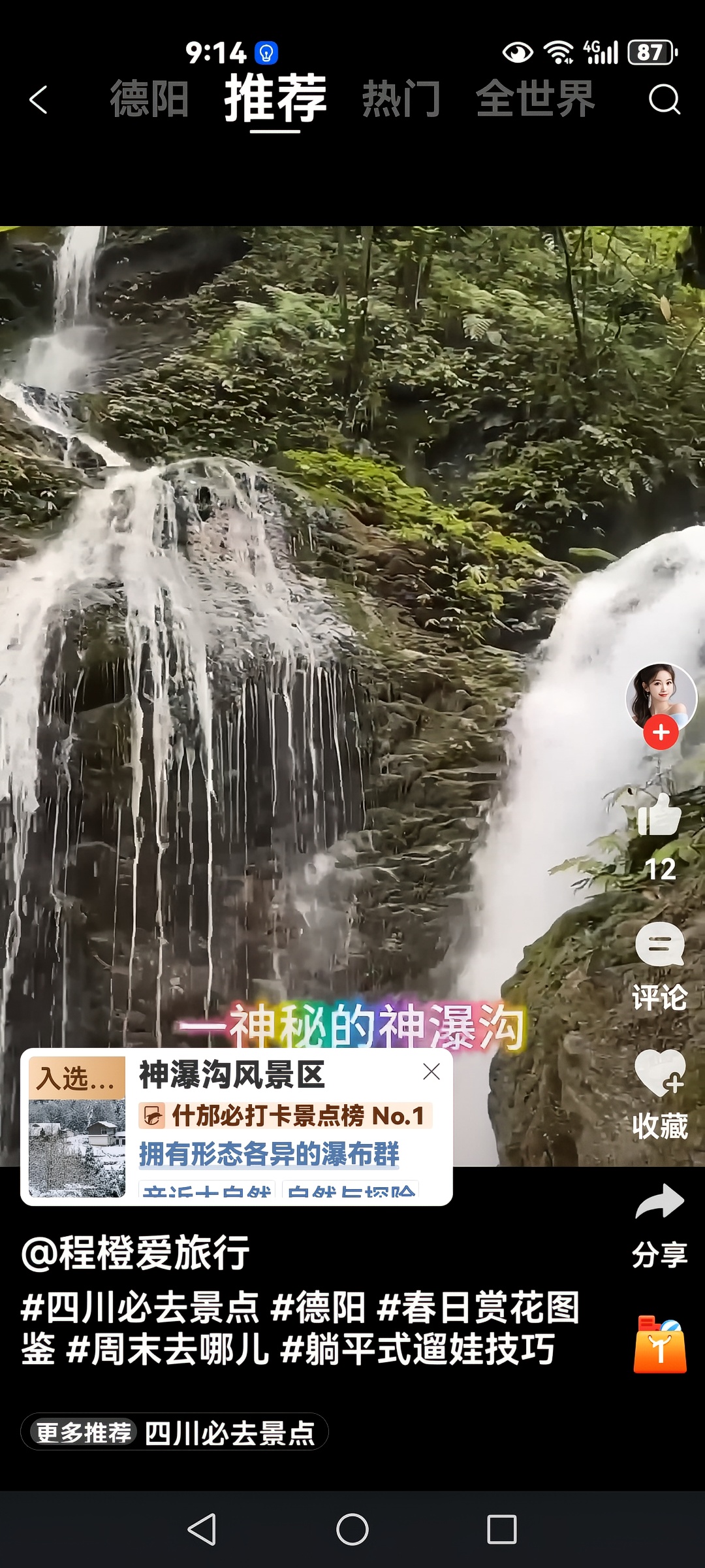 四川必去景点山青水秀好风光，德阳春日常花，躺进万水千山