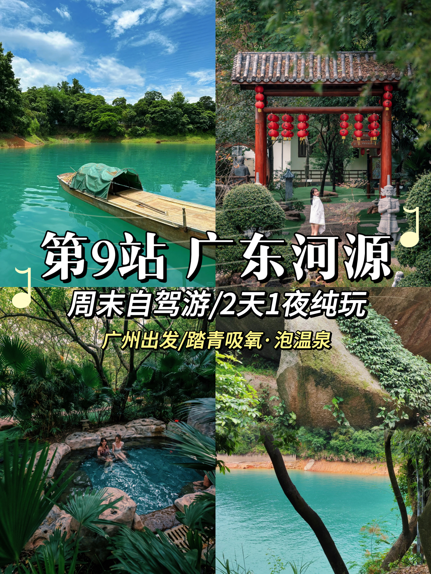 广州打工人挑战每周出去玩第9站-河源