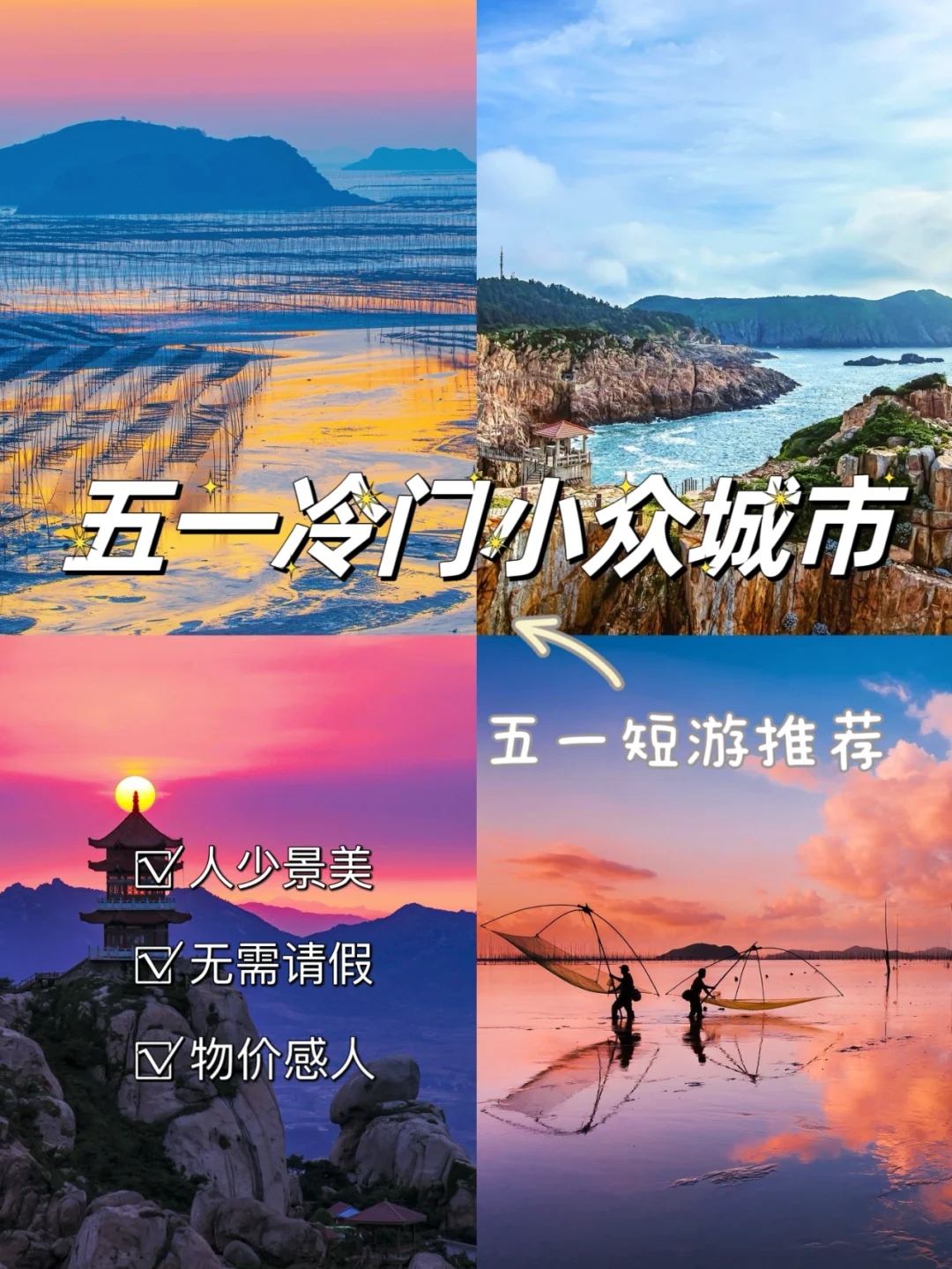 冷门小众景点😍五一旅行不用挤人头❗️