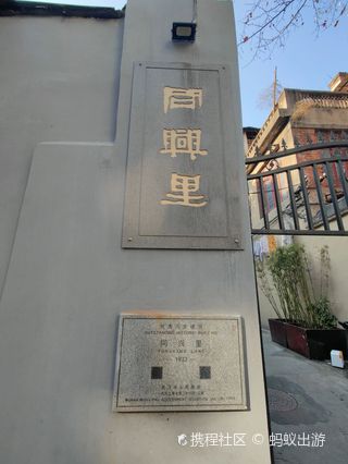 武汉同兴里游玩攻略-同兴里门票多少钱/价格表-团购票价预定优惠-景点地址在哪里/图片介绍/参观预约/旅游游览顺序攻略及注意事项/营业时间-【携程攻略】
