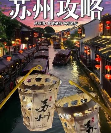 苏州金鸡湖托尼洛·兰博基尼书苑酒店图片