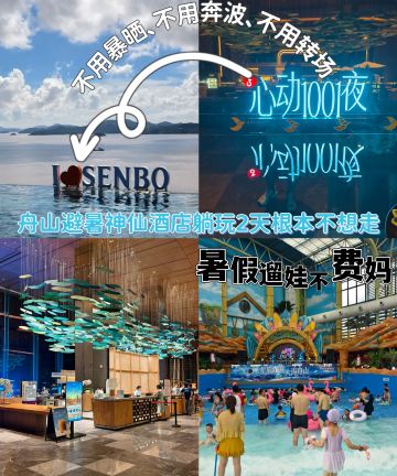 舟山保利郡雅开元森泊度假酒店图片