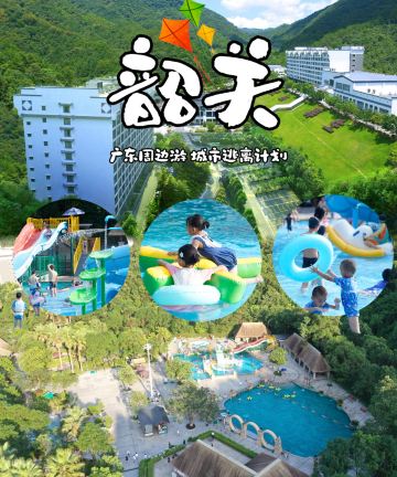 新丰云天海温泉原始森林度假村图片