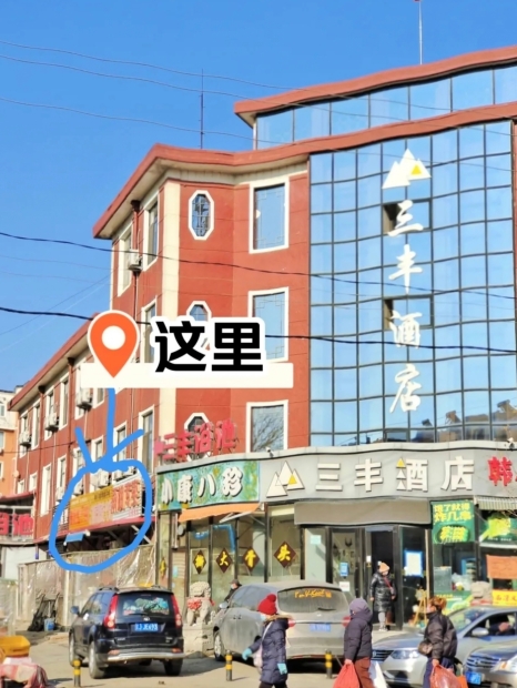 永发祥刘家糖鼓火烧