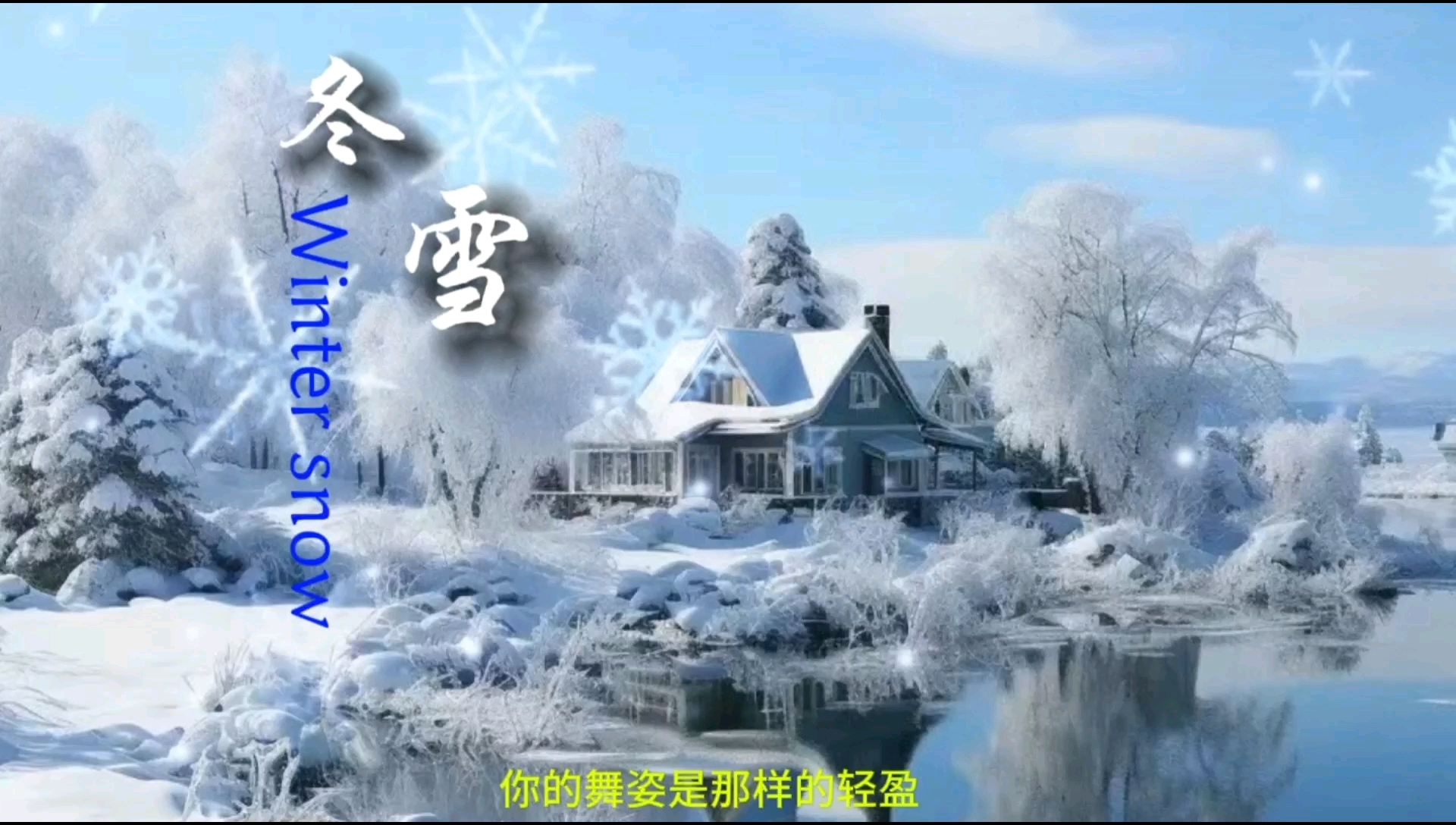 冬雪欣赏