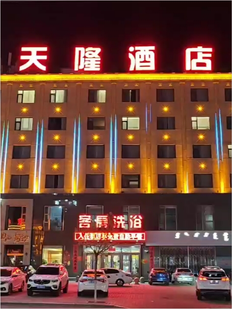 固阳县天隆酒店