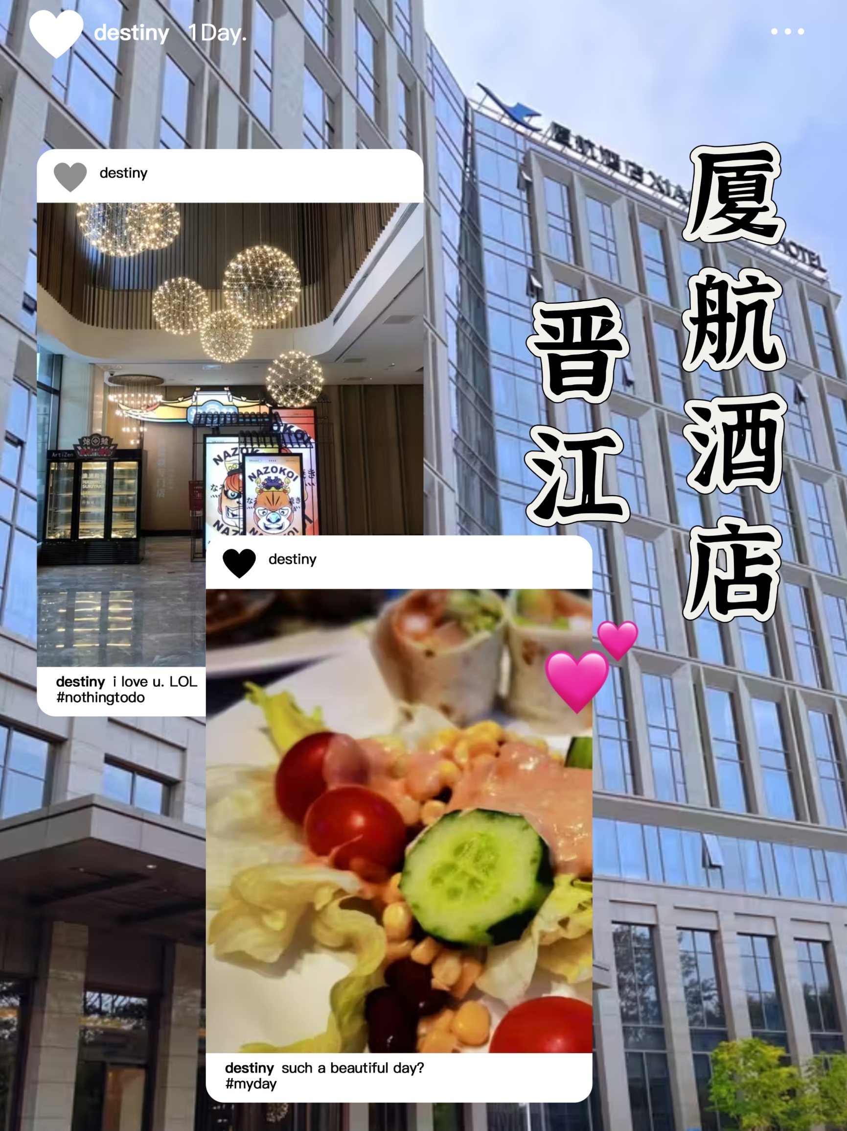 抵达泉州晋江国际机场♥忍不住想分享的酒店