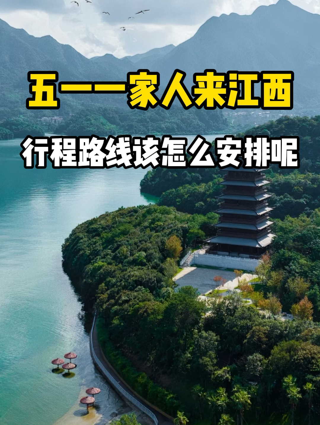 五一一家人来江西纯玩无购物攻略