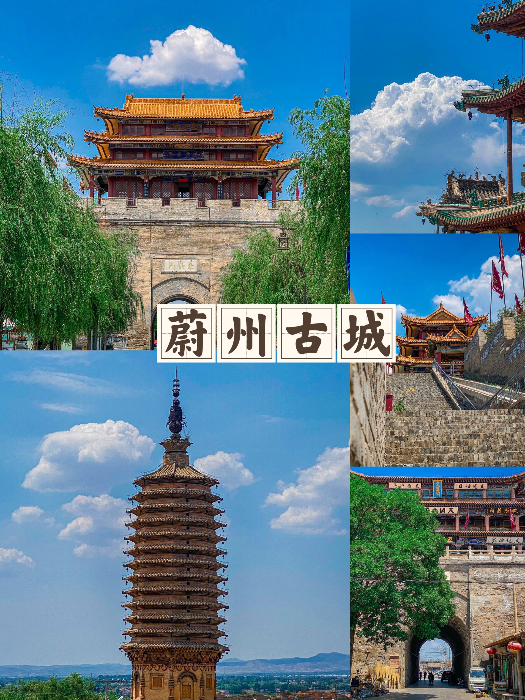 蔚州古城city walk：探寻千年历史，感受古韵之美❗️