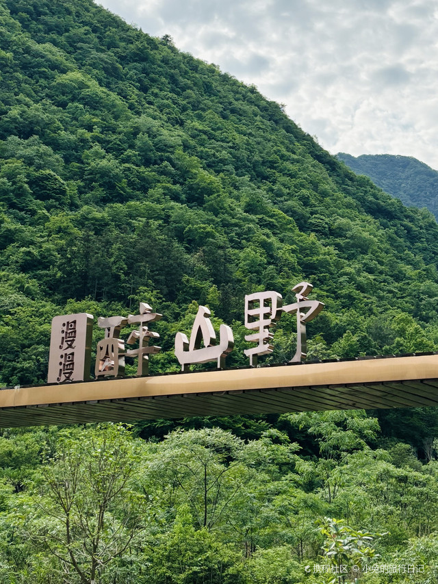 醉山野景区游玩攻略来啦_超全干货