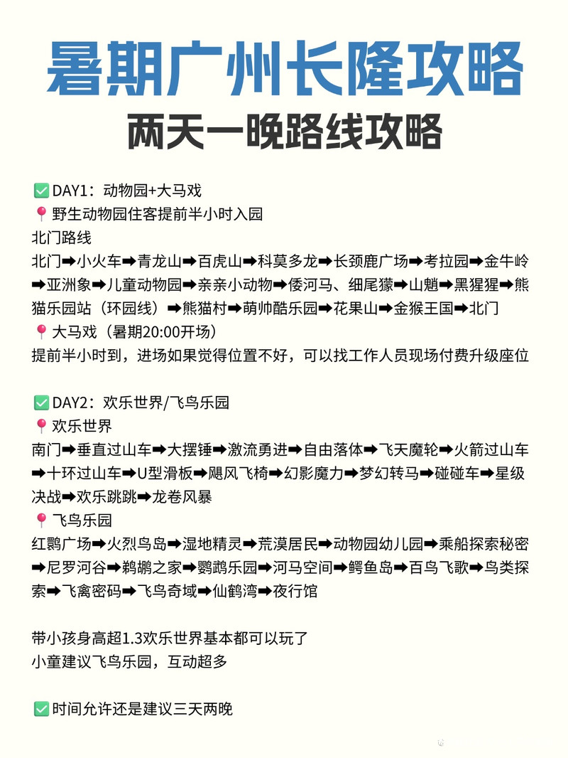 暑期广州长隆游玩保姆级攻略❗