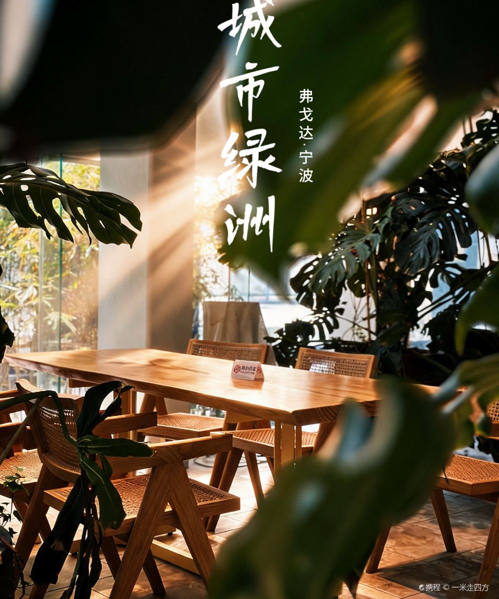 弗戈达假日酒店Healthy living(宁波火车站店)图片