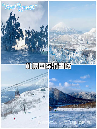 札幌札幌国际滑雪场游玩攻略-札幌国际滑雪场门票多少钱/价格表-团购票价预定优惠-景点地址在哪里/图片介绍/参观预约 /旅游游览顺序攻略及注意事项/营业时间-【携程攻略】 札幌札幌国际滑雪场游玩攻略-札幌国际滑雪场门票多少钱/价格表-团购票价预定优惠-景点地址在哪里/图片介绍/参观预约 /旅游游览顺序攻略及注意事项/营业时间-【携程攻略】
