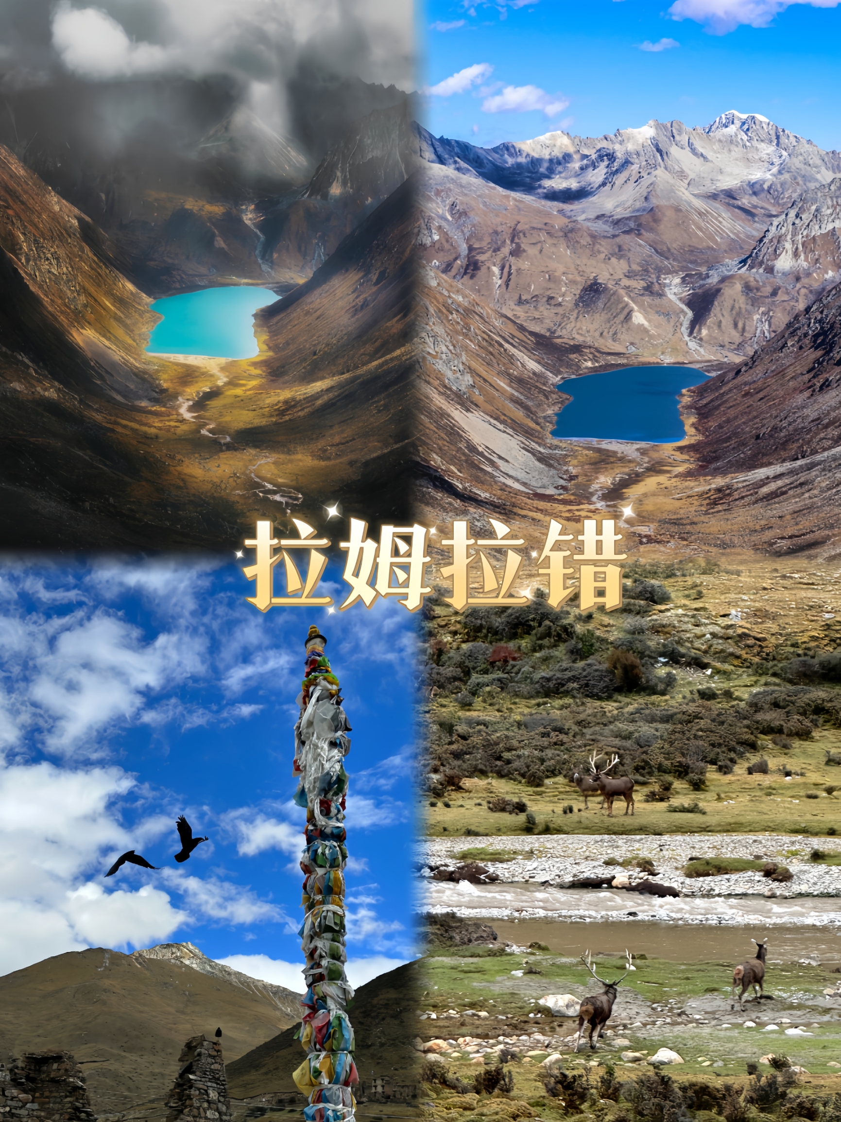 西藏姆拉错｜能看见前世今生的神湖