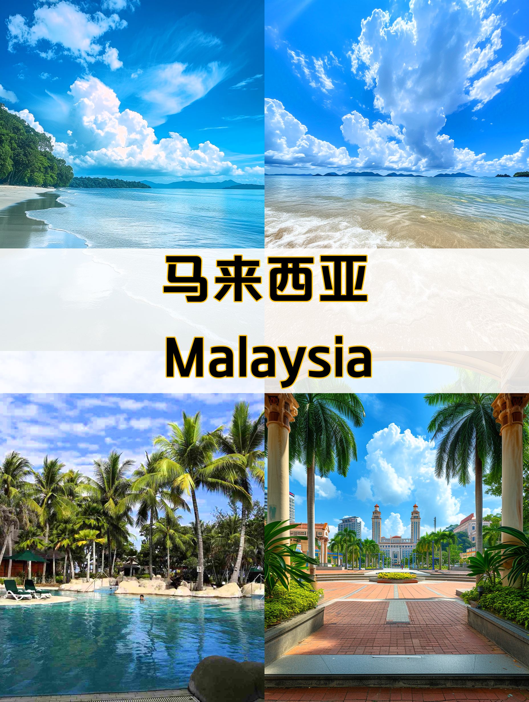 马来西亚游记👉带你体验真香之旅😍