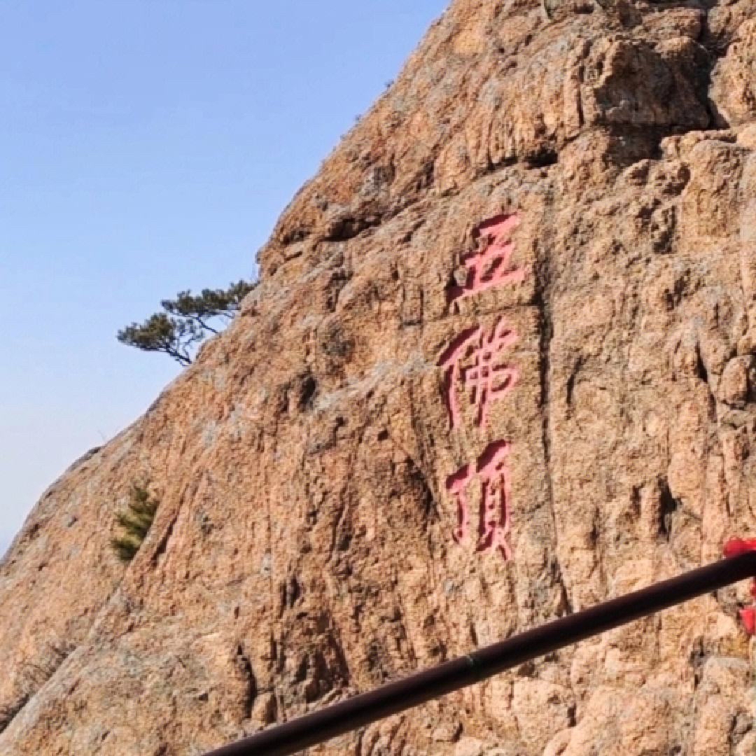 千山风景名胜区