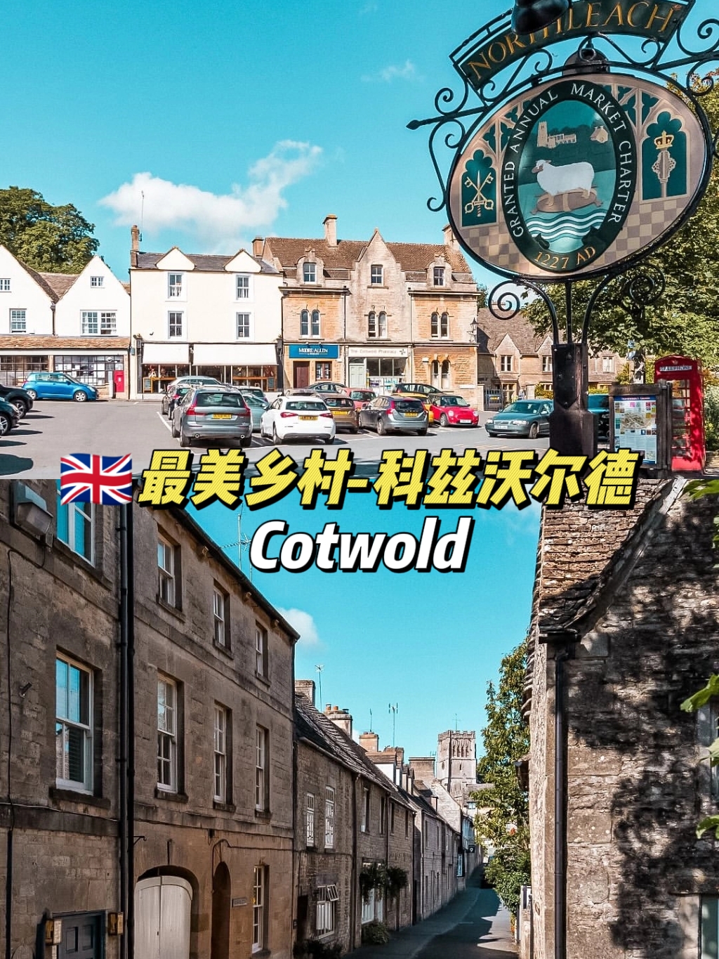 Cotswold——真正的英国不在伦敦
