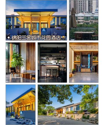 绵阳三舍城市花园酒店(绵阳涪城万达广场高铁站店)图片