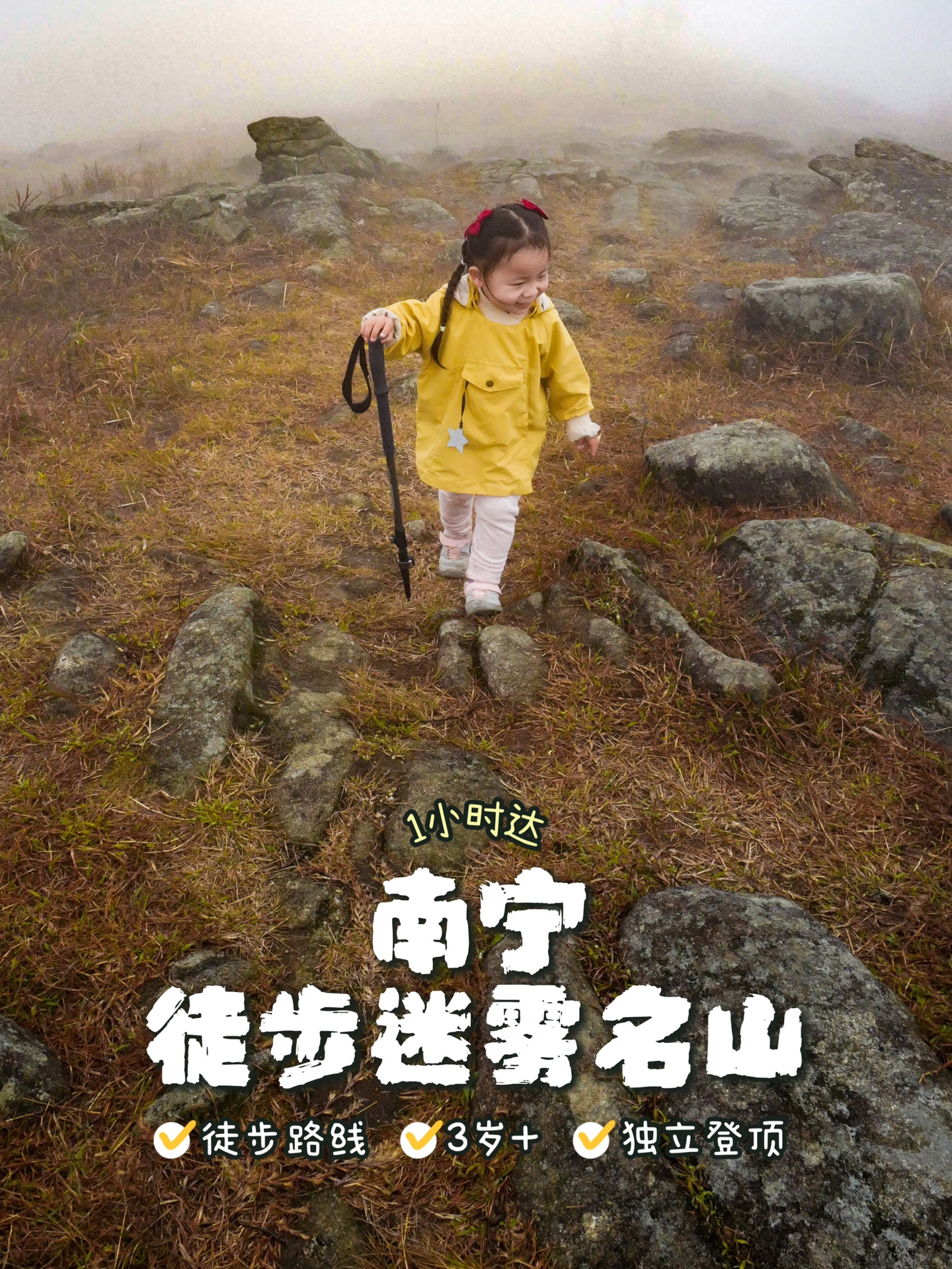 亲子徒步陈平名山⛰️带3岁宝宝穿越奇石阵