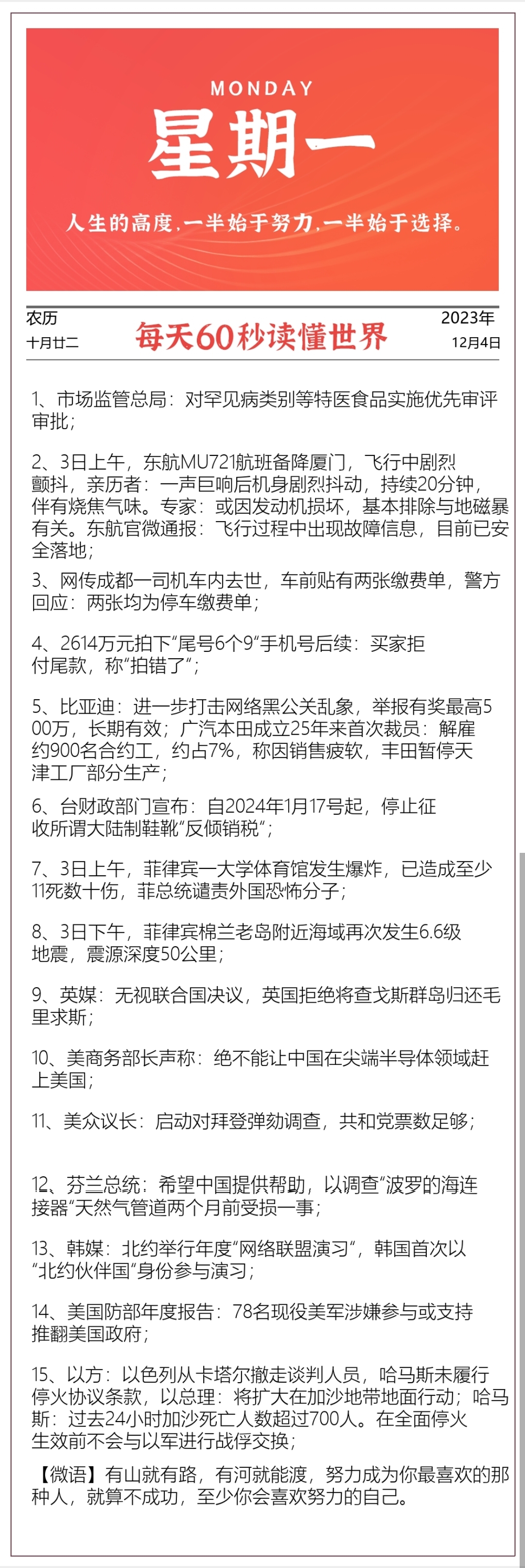 每天60秒，读懂全世界