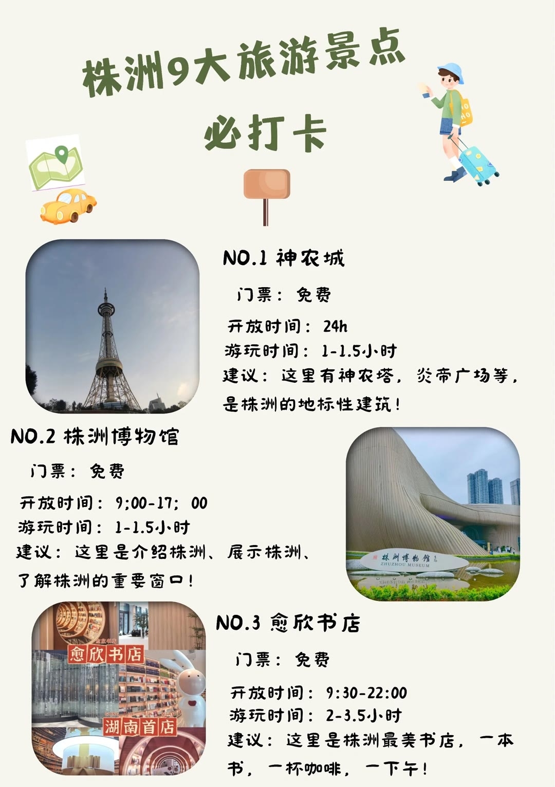 株洲好玩地方推荐 株洲是中国湖南省的一个城市，拥有许多有趣的旅游景点和活动。以下是一些推荐的株洲好玩