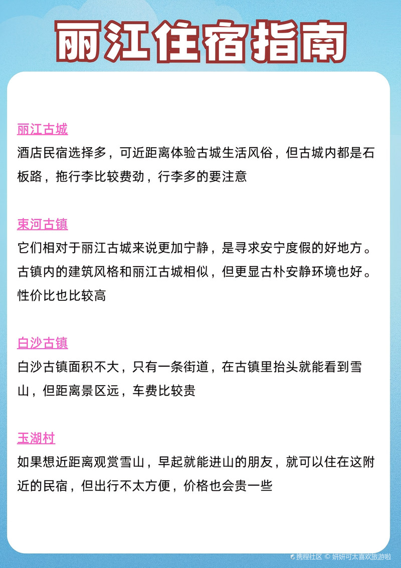 丽江旅游攻略｜景点住宿美食一篇搞定！！