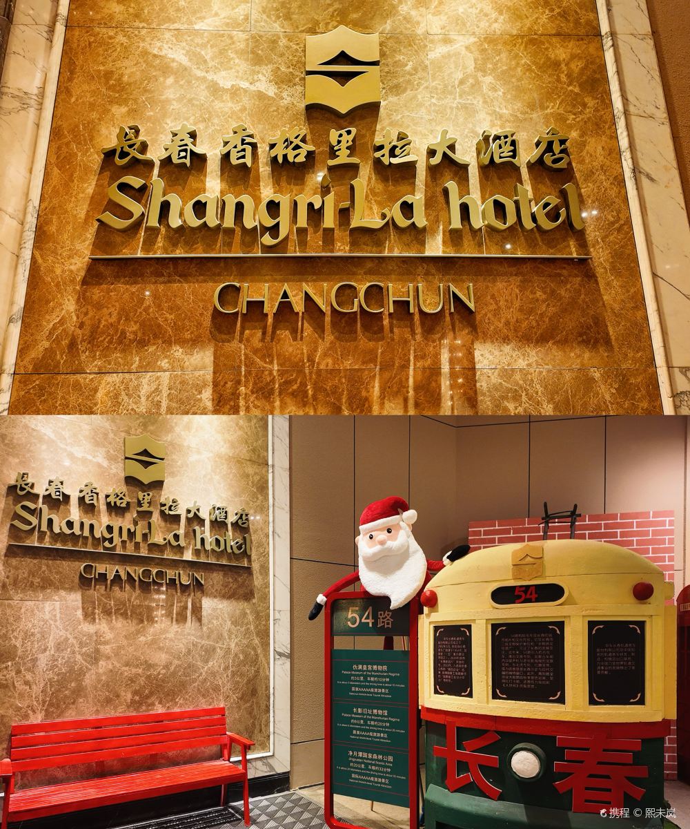长春香格里拉图片