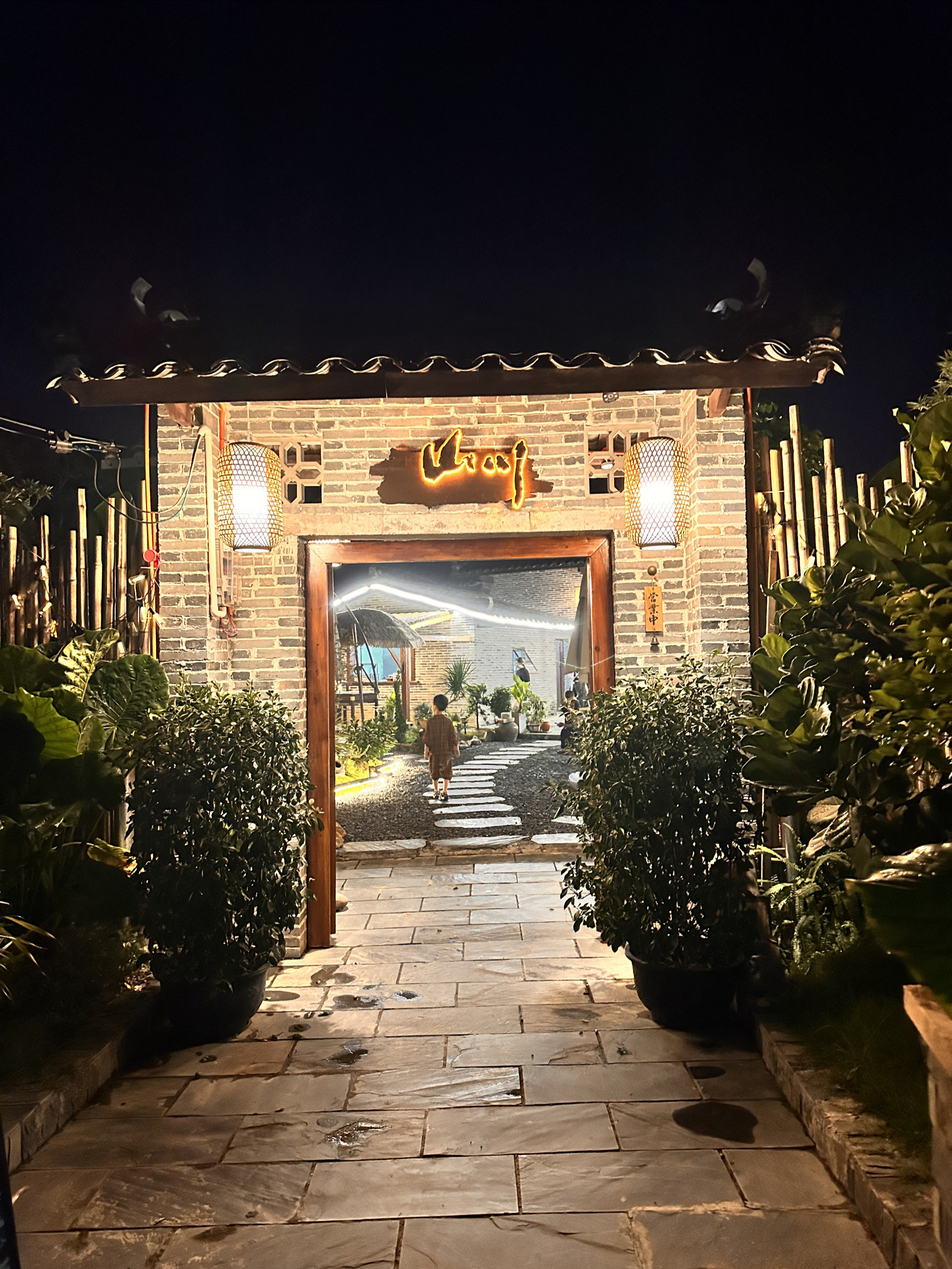 山川小院餐厅图片