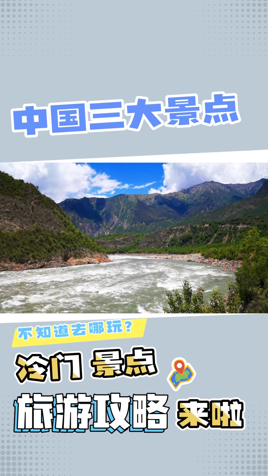 【冷门但好看】中国三大自然景观
