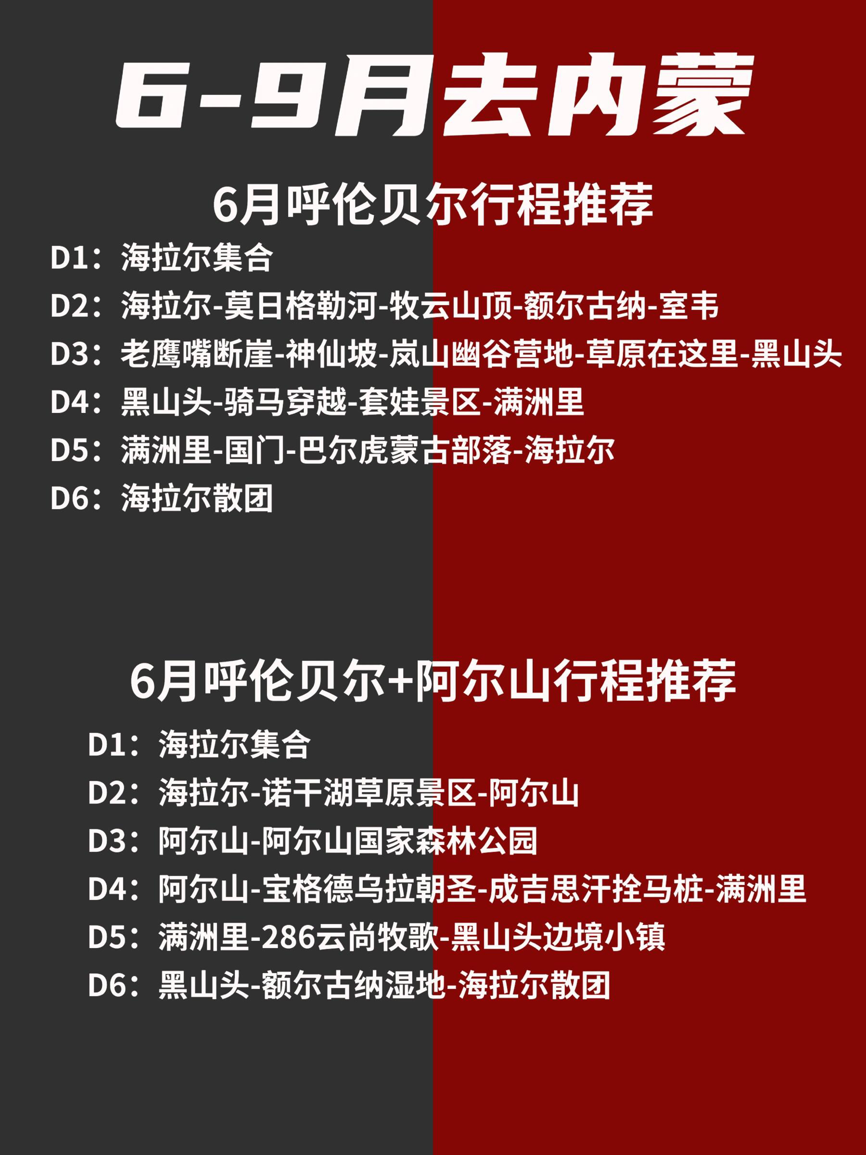 6~9月来内蒙💯| 放心去🆚不要去，景点攻略