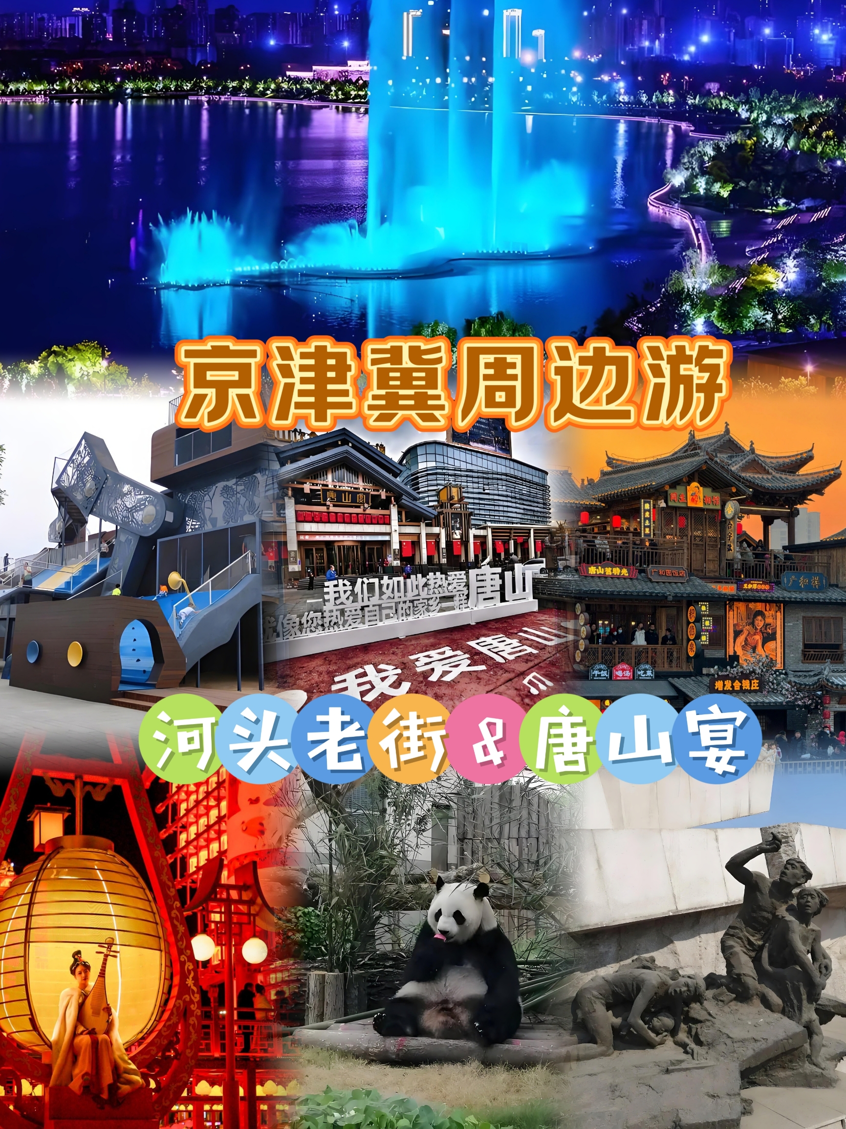 🚗京津冀周末周边游 | 河北唐山河头老街 & 唐山宴🎈 ||   ✨从天津出发🎈，仅需一个半小时🕑，
