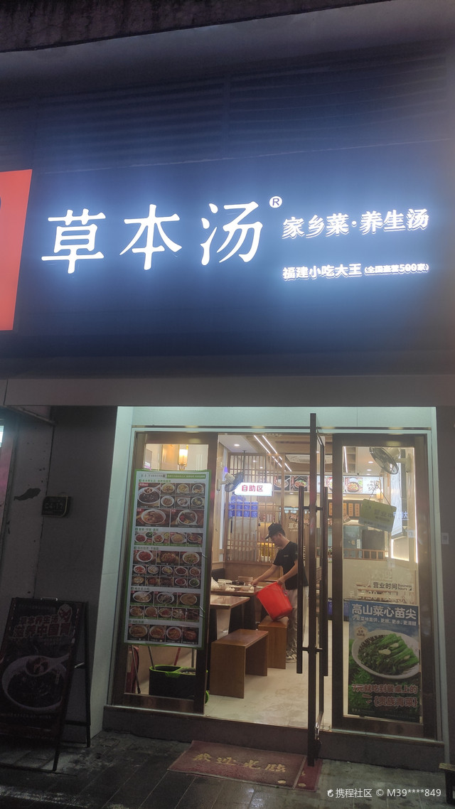 宁波大学有家草本汤店