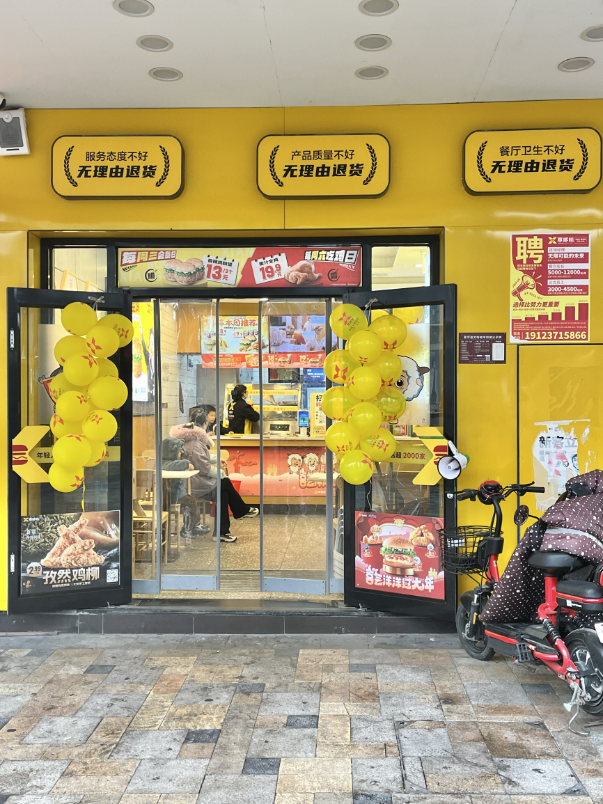 享哆味·中国汉堡(奉节滨江国际店)餐厅图片