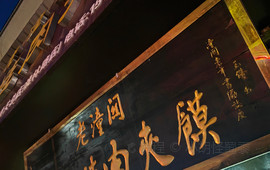 梁喜娃肉夹馍(和平路店)