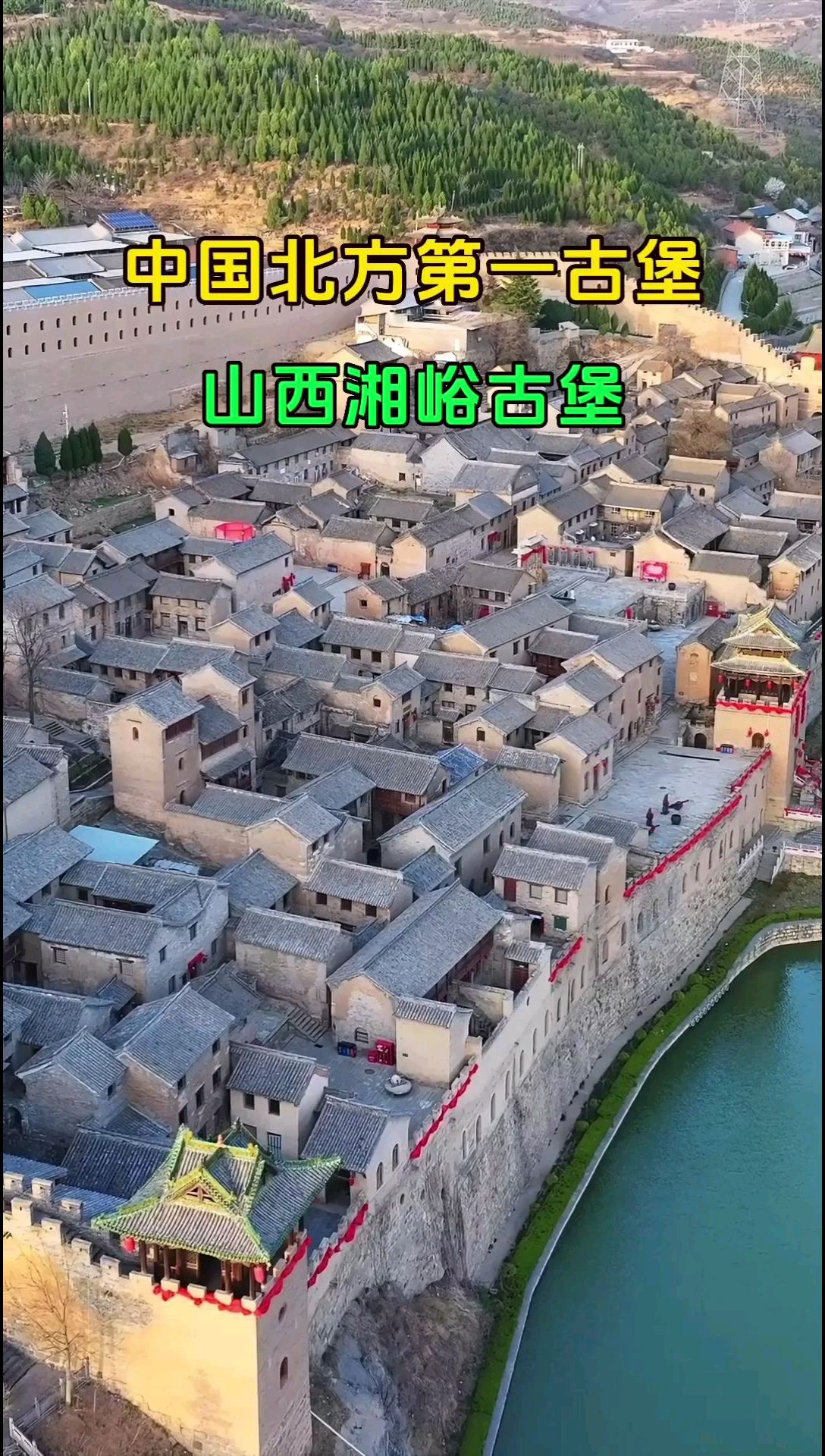山西晋城湘峪古堡，被誉为中国北方第一古堡，壮观！