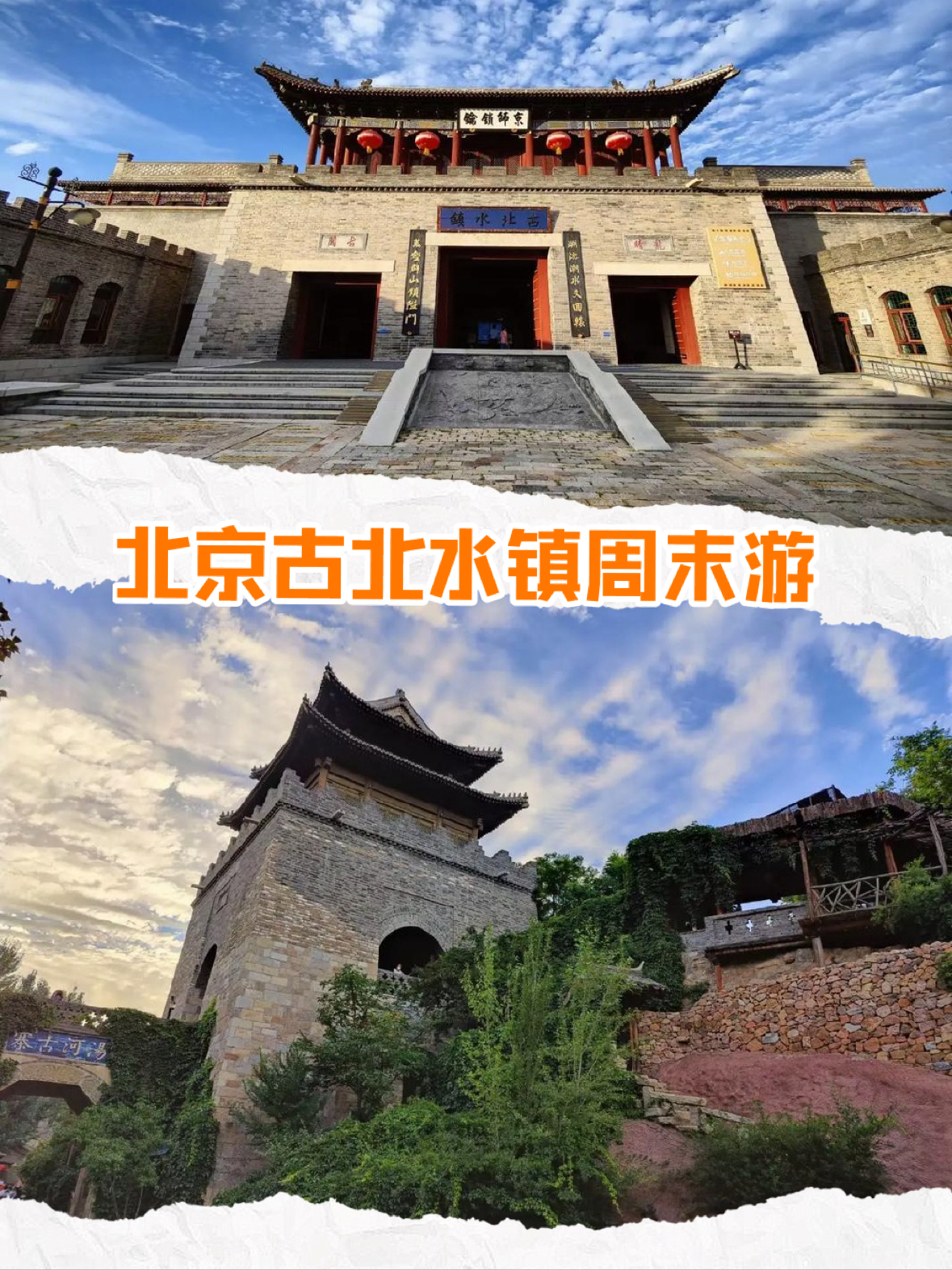 不必下江南探寻北京古北水镇的传统韵味