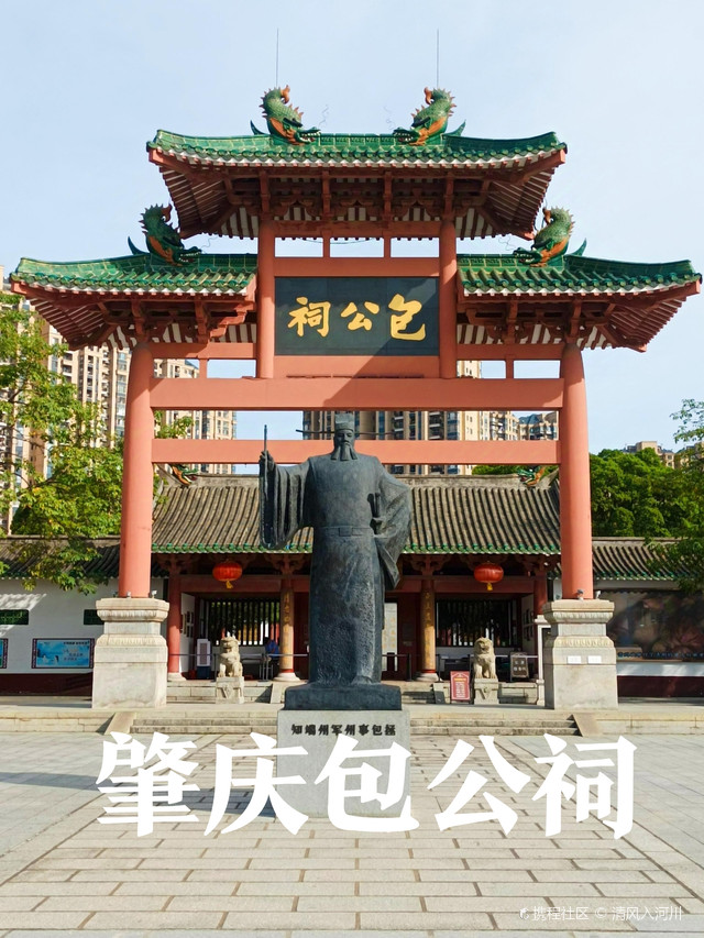 肇庆包公祠一个让人感到正义永存的地方!