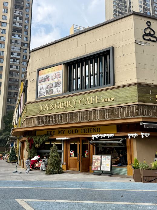 喜闻乐见·JOY&GLORY CAFE(渔人码头店)